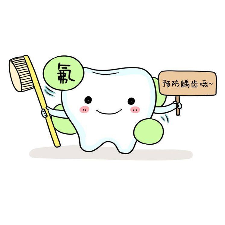 儿童防龋涂氟