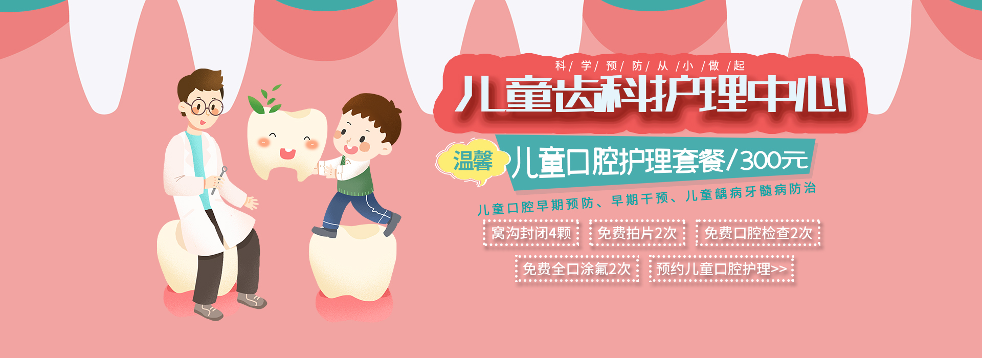 牙科口腔
