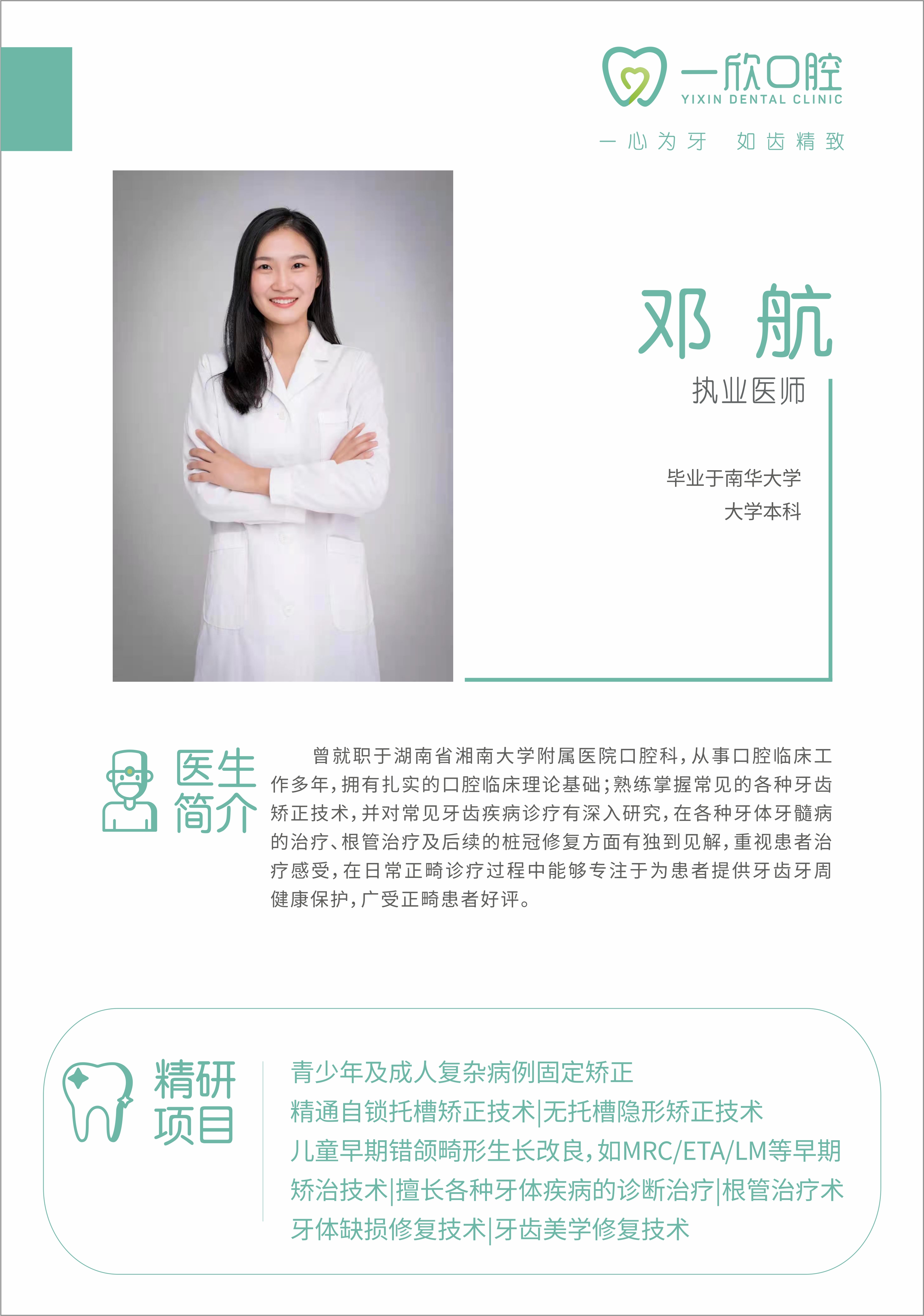 正畸中心-邓航